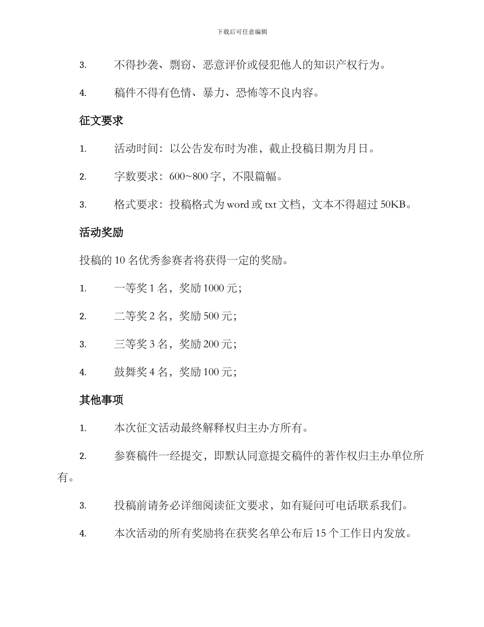 精神文明征文方案_第2页