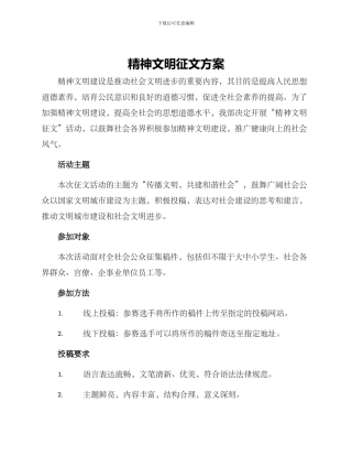 精神文明征文方案