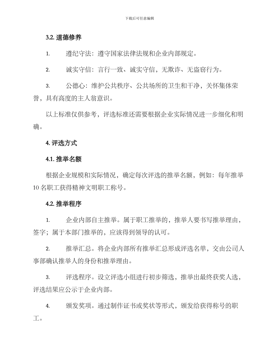 精神文明职工评选方案_第2页