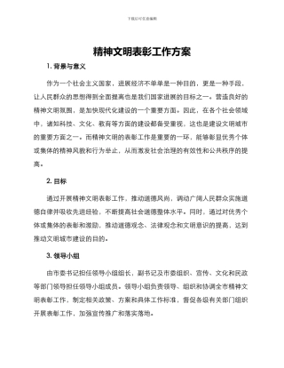 精神文明表彰工作方案