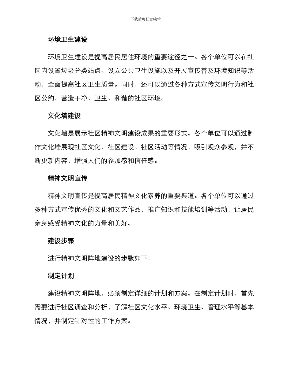 精神文明阵地建设方案_第2页