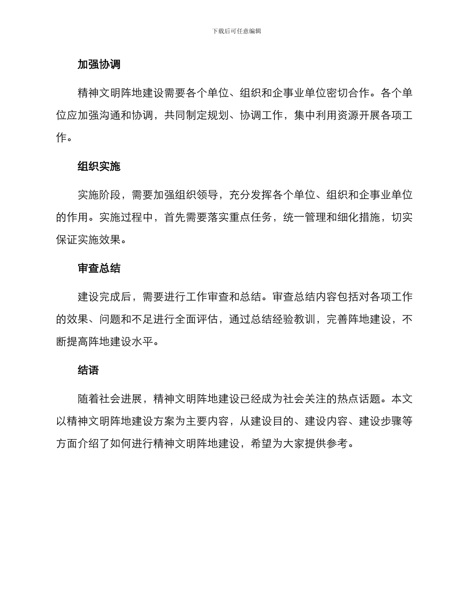 精神文明阵地建设方案_第3页