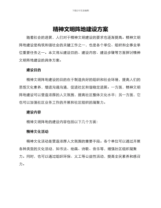 精神文明阵地建设方案