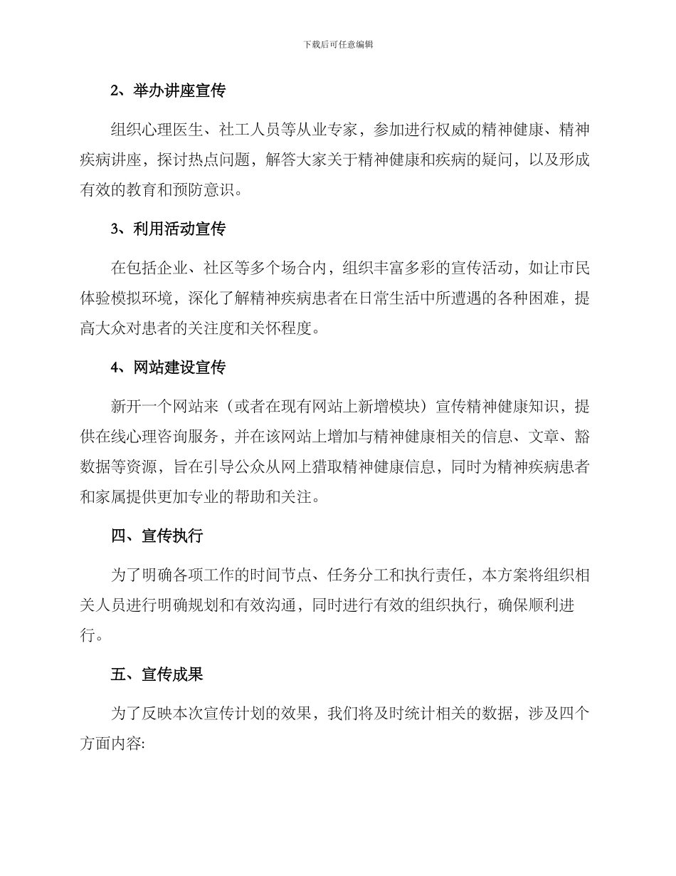 精神新闻宣传方案_第2页