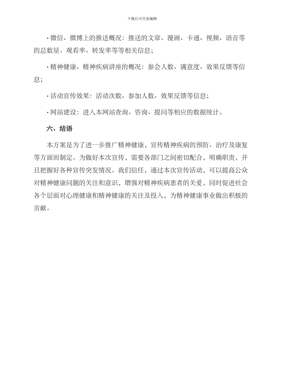 精神新闻宣传方案_第3页