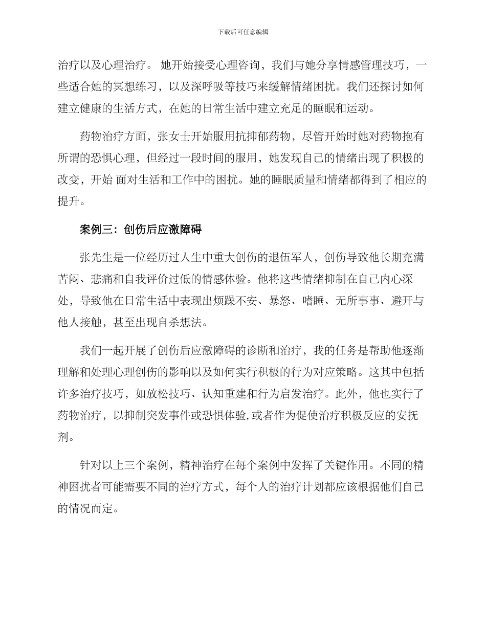 精神方案案例分享_第2页