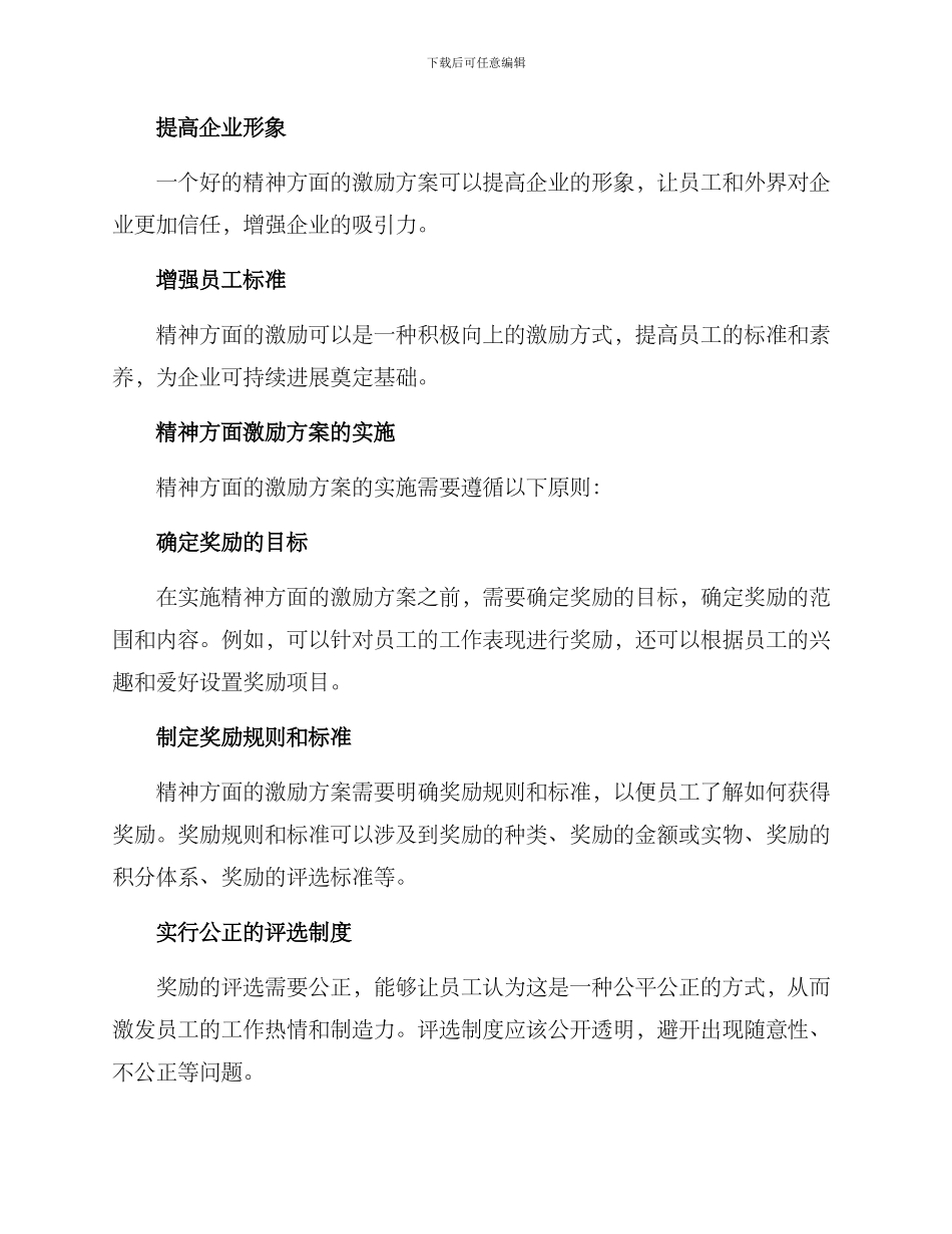 精神方面激励方案_第2页