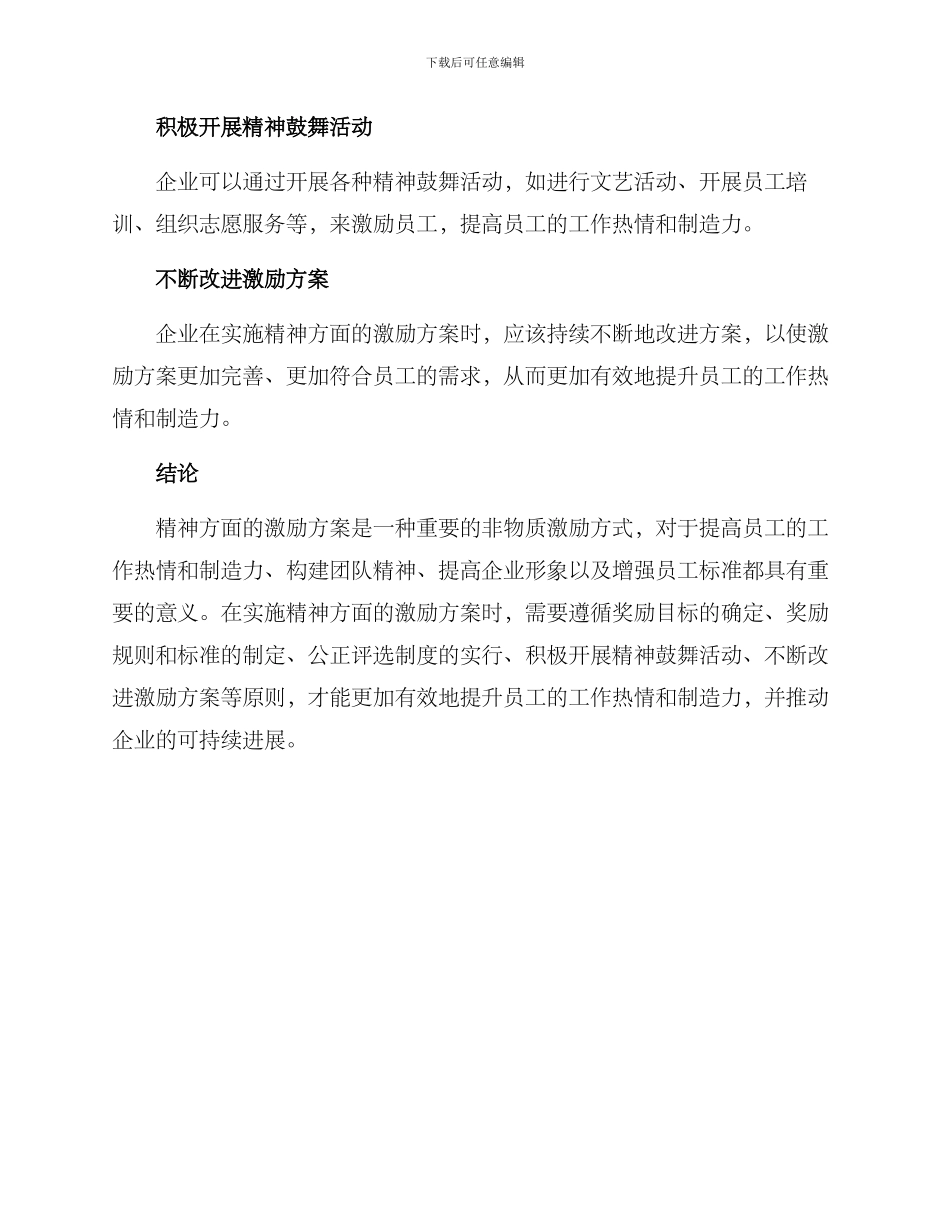 精神方面激励方案_第3页