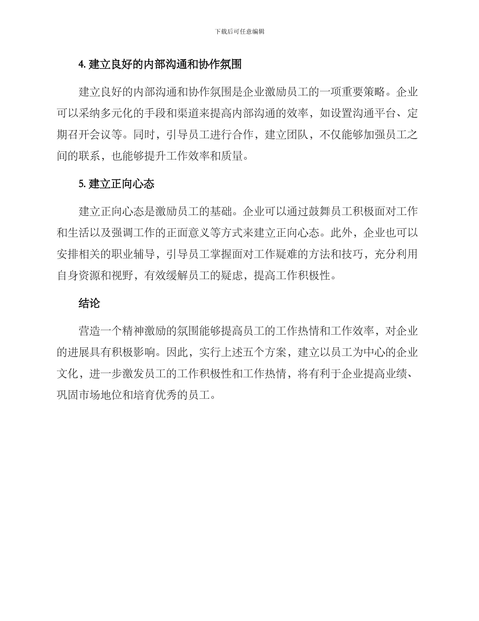 精神激励氛围营造方案_第2页