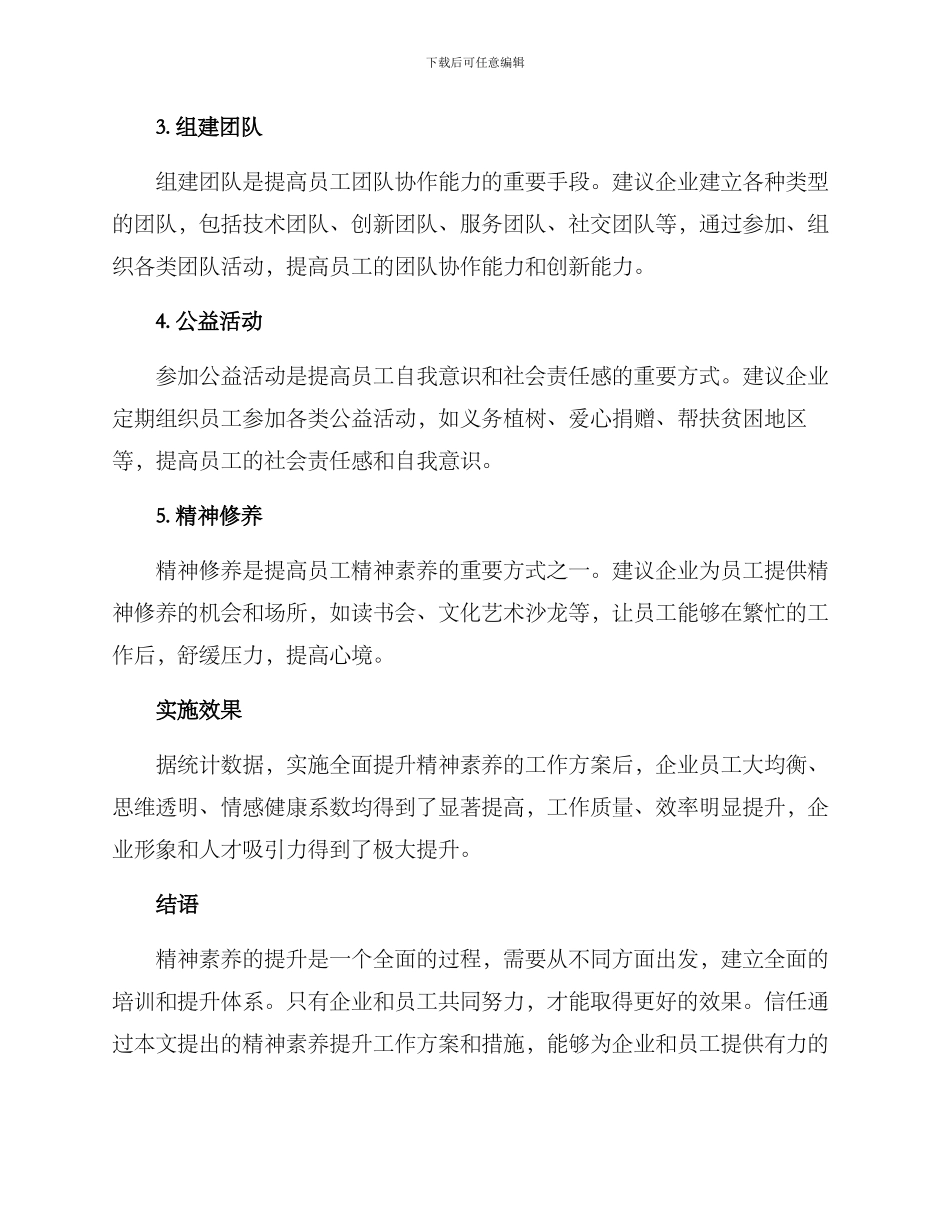 精神素养提升工作方案_第2页