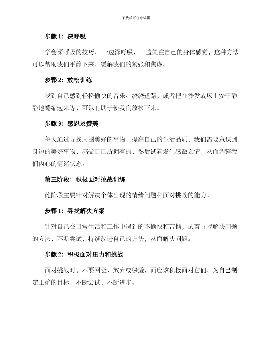 精神训练计划方案_第2页