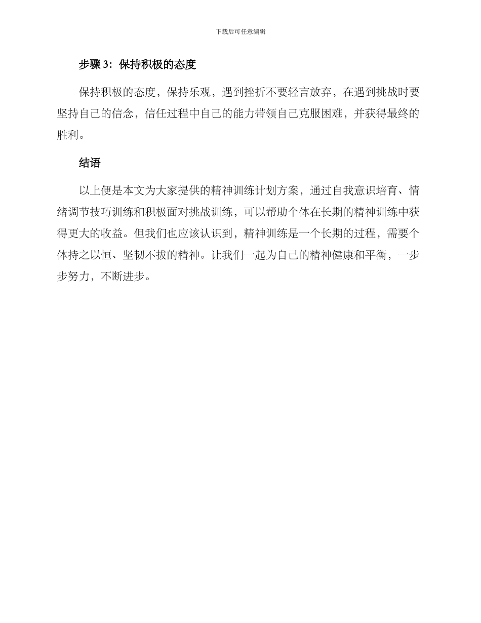 精神训练计划方案_第3页