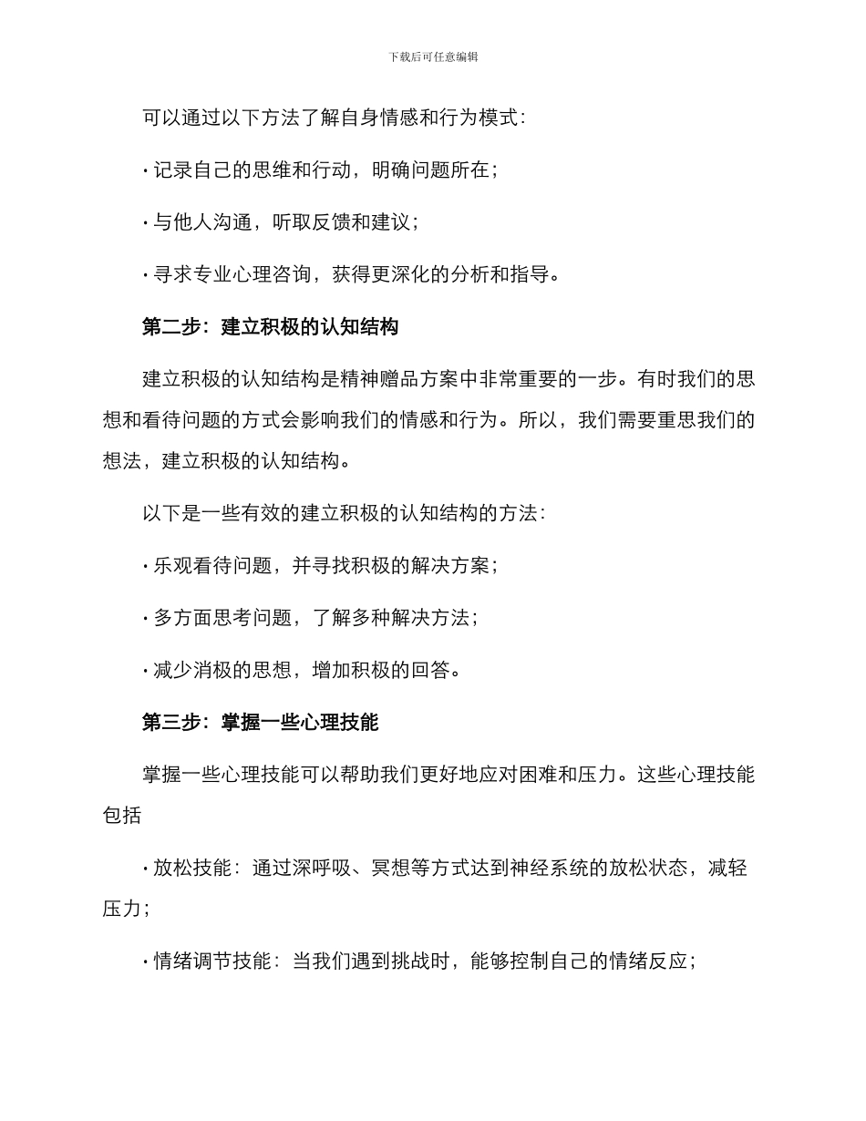 精神赠品方案_第2页