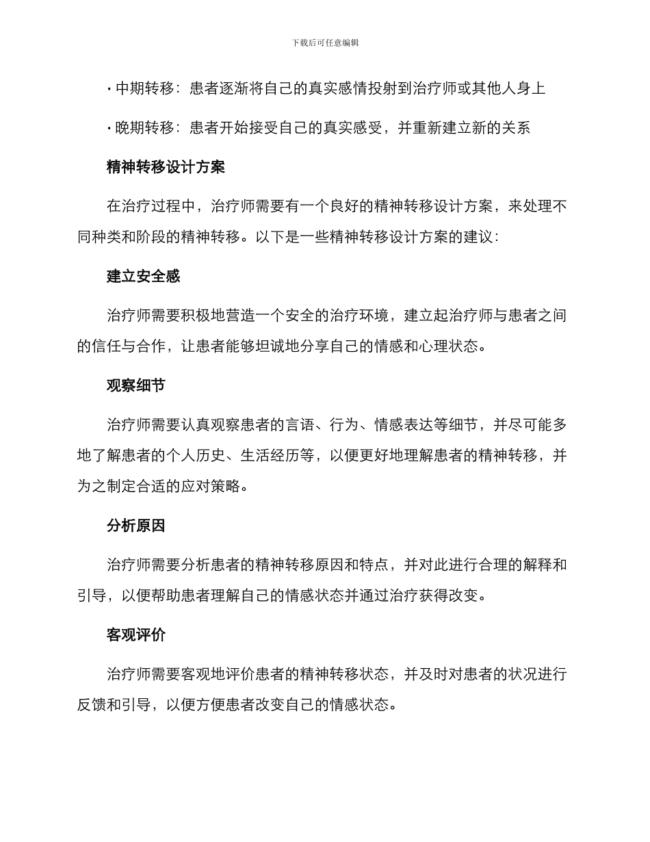 精神转移设计方案_第2页