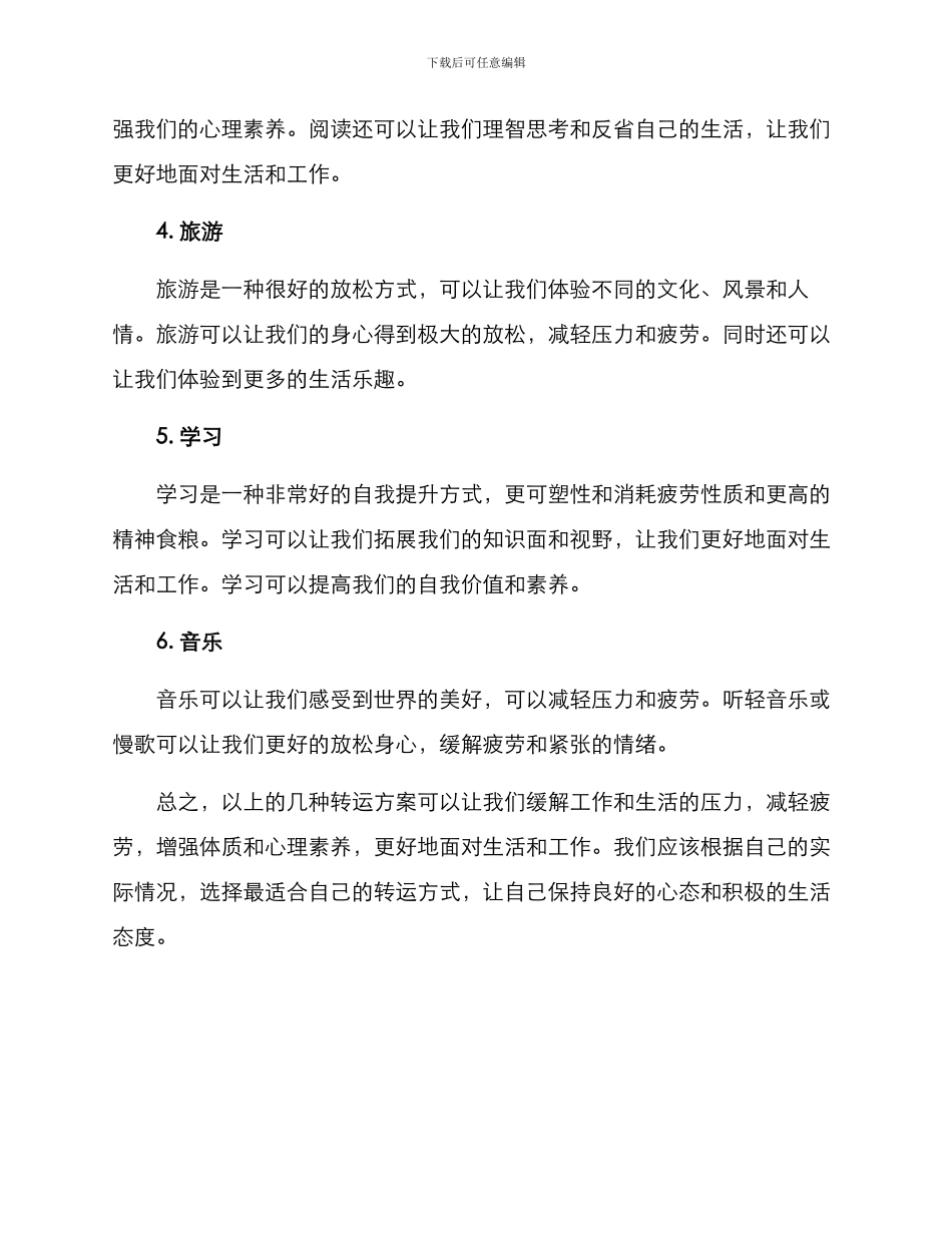 精神食粮转运方案_第2页