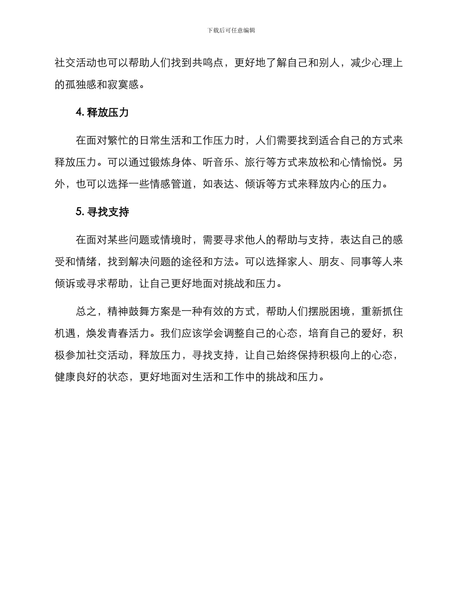 精神鼓励方案_第2页