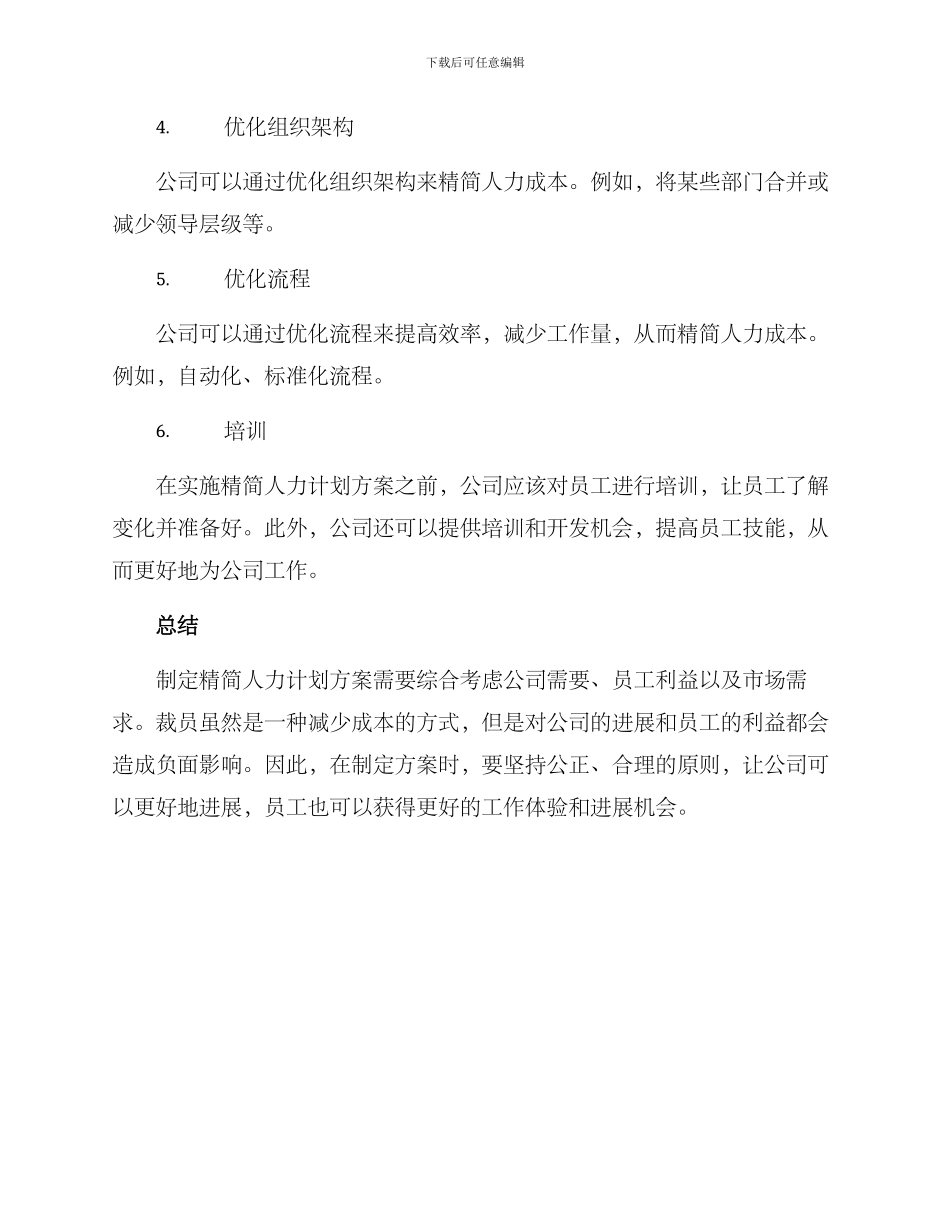 精简人力计划方案_第2页