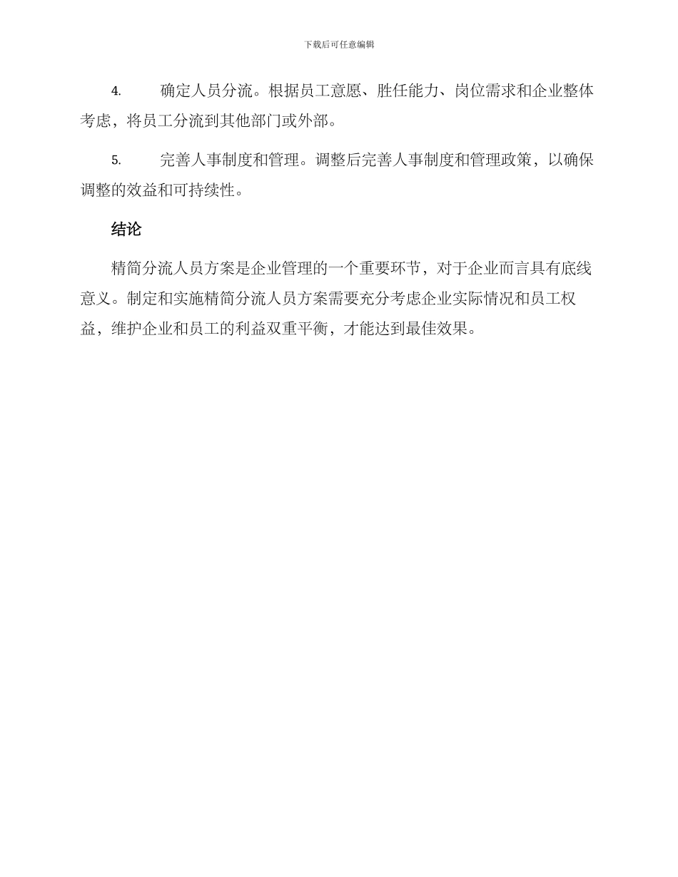 精简分流人员方案_第3页