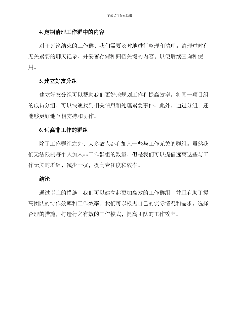 精简工作群措施方案_第2页