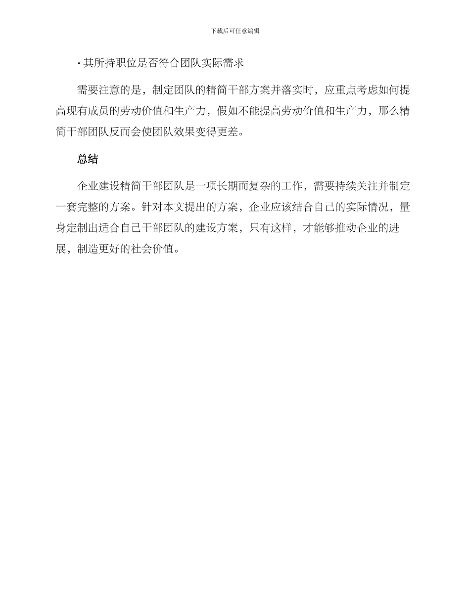 精简干部团队建设方案_第3页