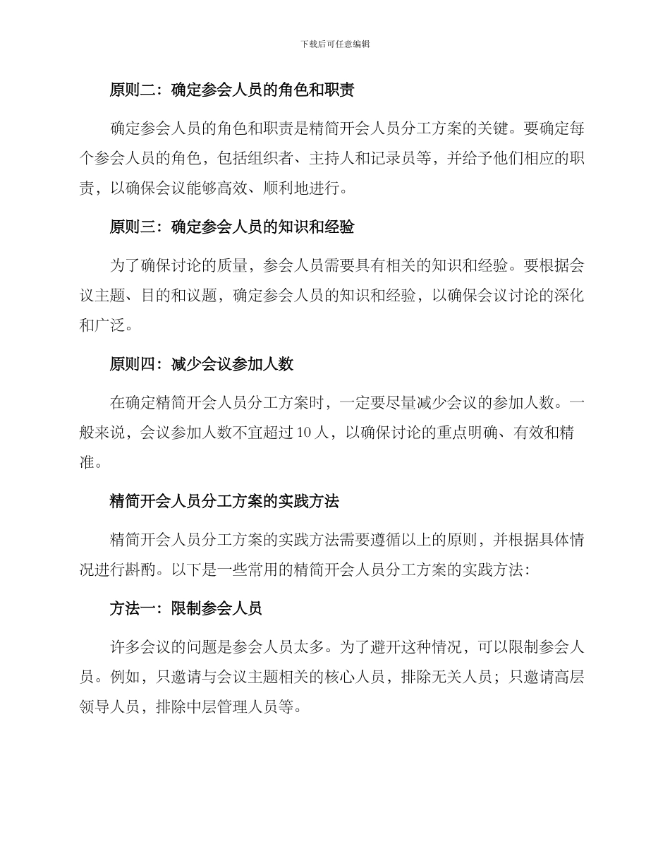 精简开会人员分工方案_第2页