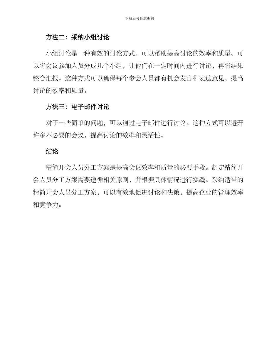 精简开会人员分工方案_第3页