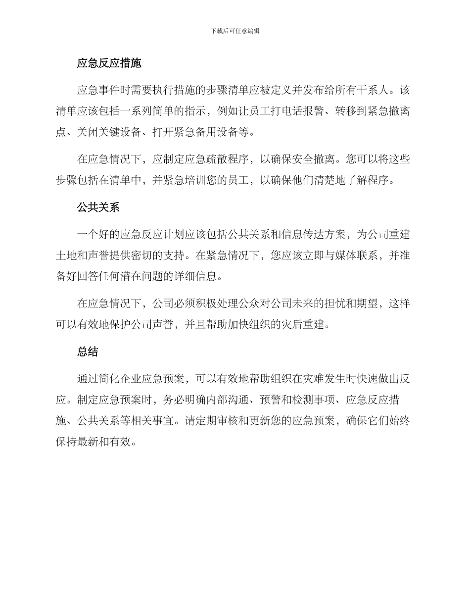 精简应急预案方案_第2页