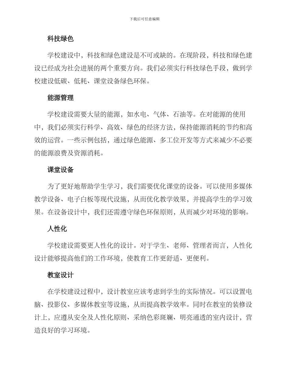 精简高效学校建设方案_第2页