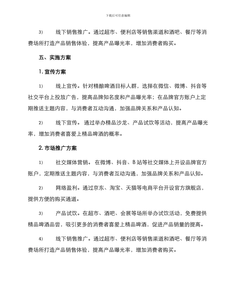 精粮啤酒营销方案_第3页