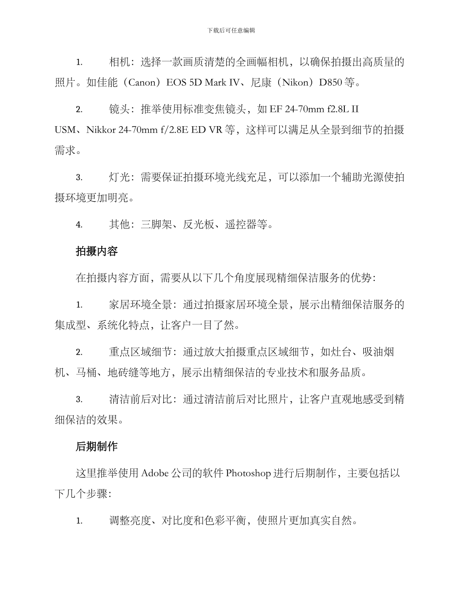 精细保洁拍摄方案_第2页