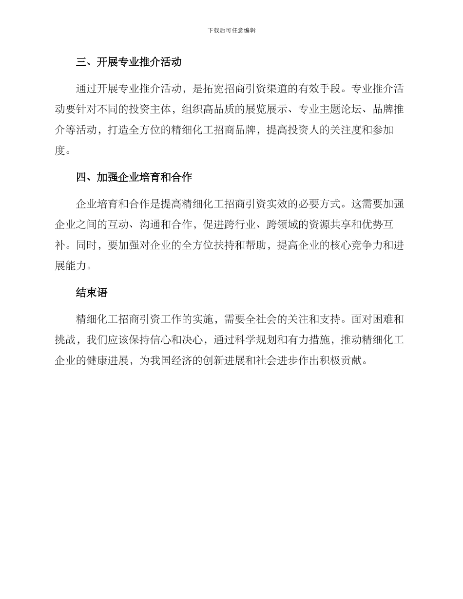 精细化工招商实施方案_第2页