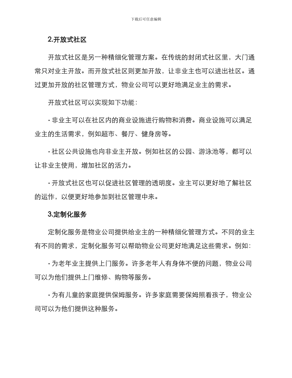 精细化物业管理方案_第2页