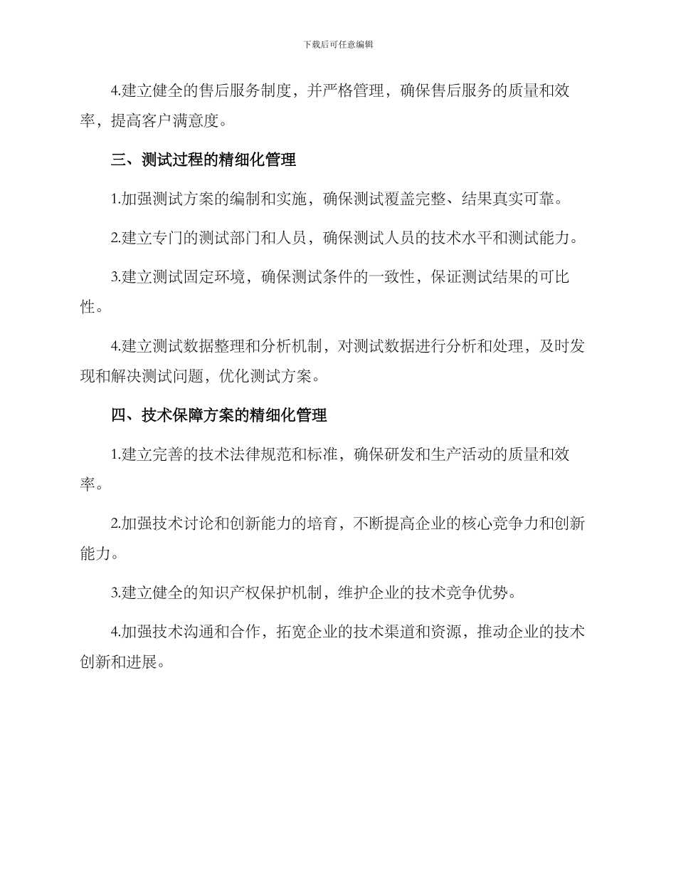 精细化研制方案_第2页