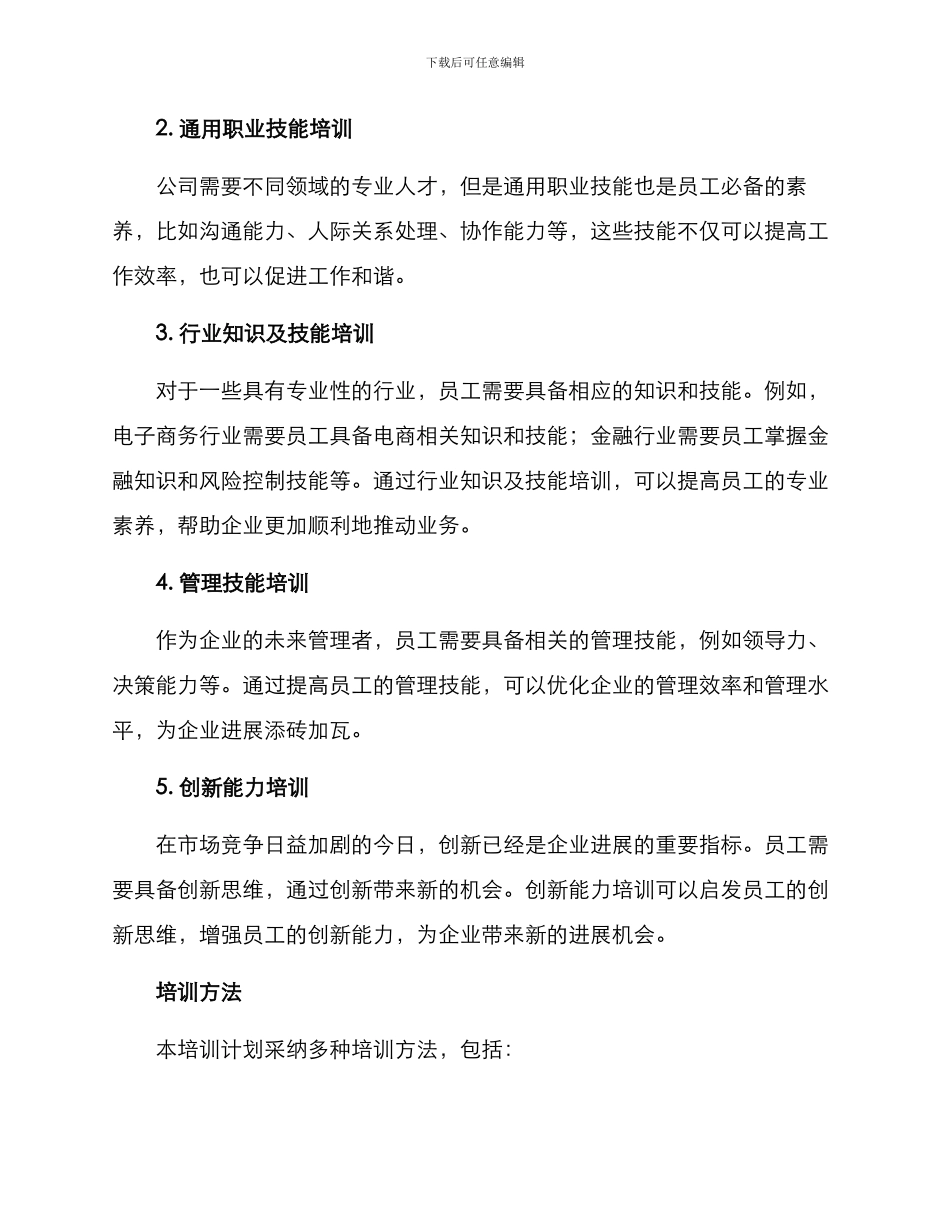精细培训计划方案_第2页