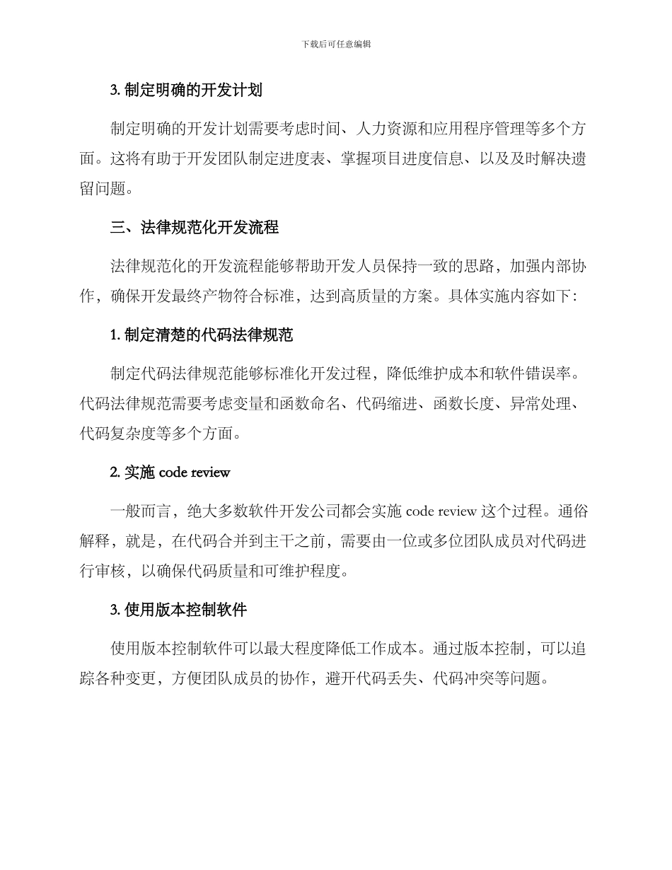 精细开发管理方案_第2页