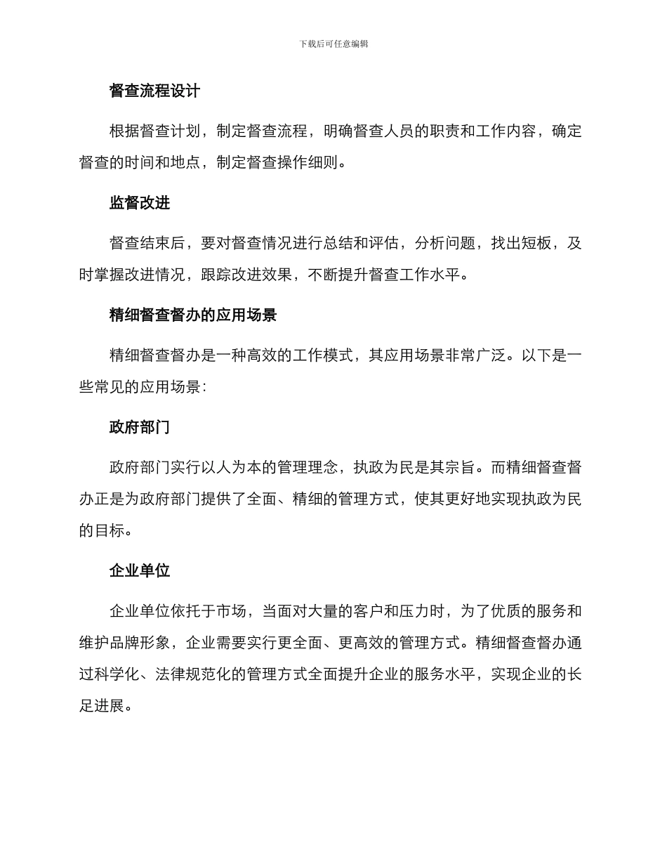 精细督查督办方案_第3页