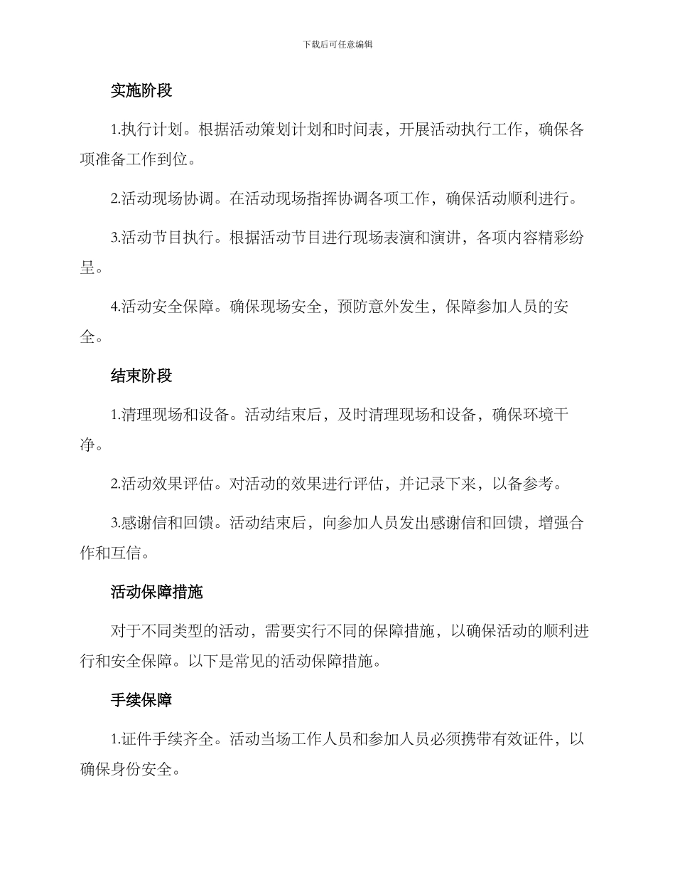 精细策划保障方案_第2页