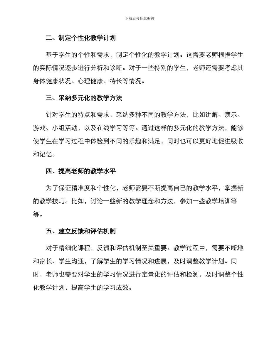 精细课程策划方案_第2页