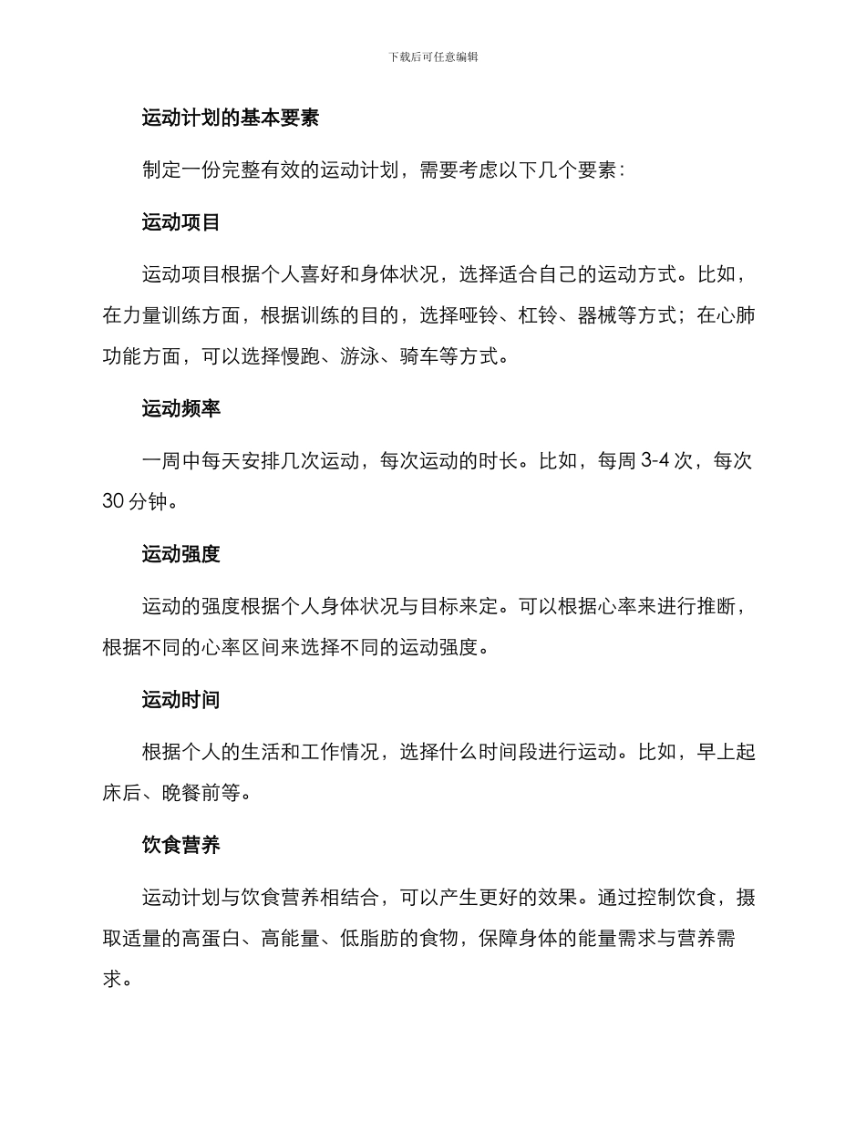 精细运动计划方案_第2页