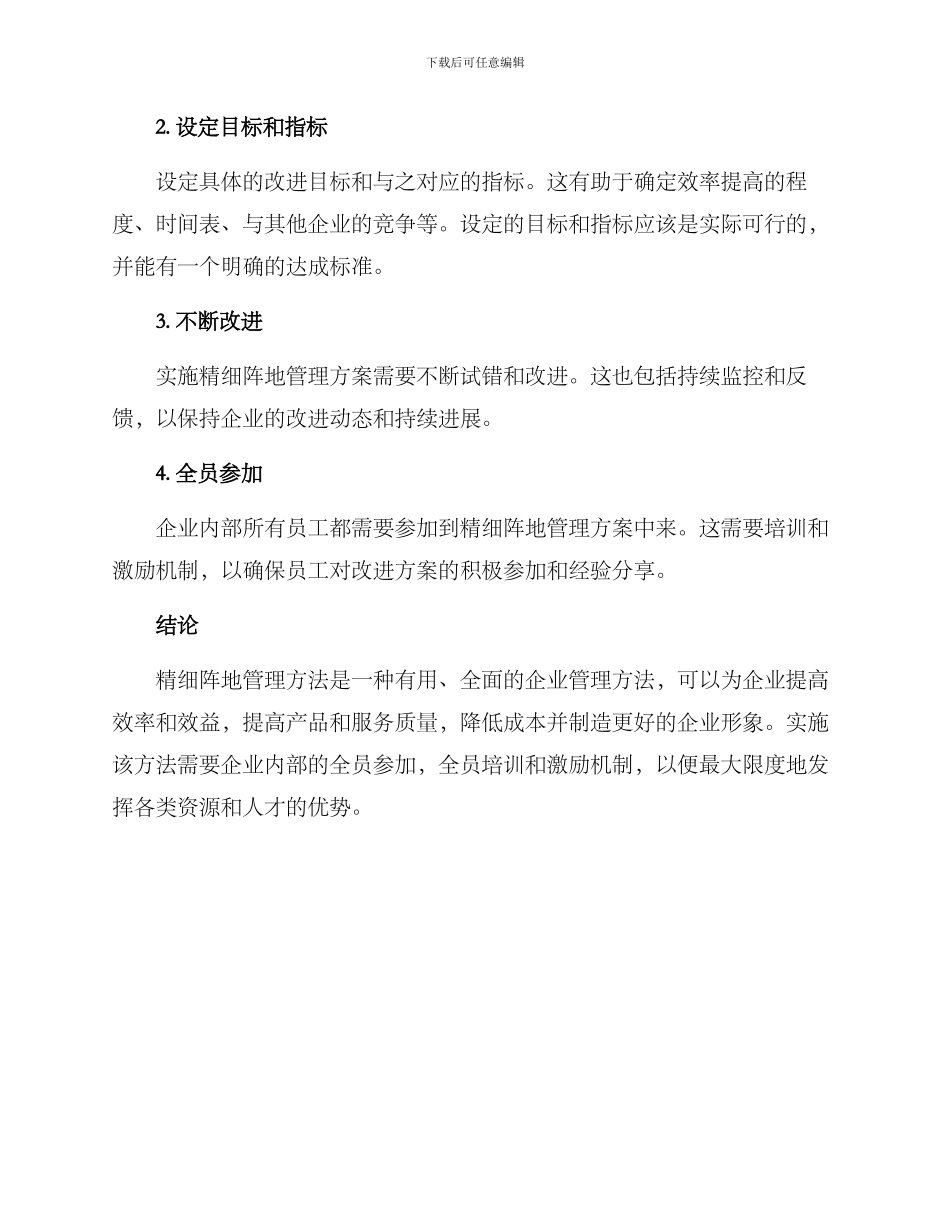 精细阵地管理方案_第3页