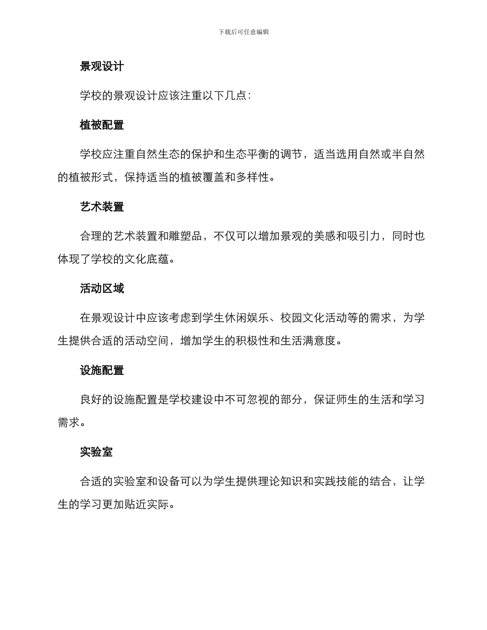 精美校园建设方案_第2页
