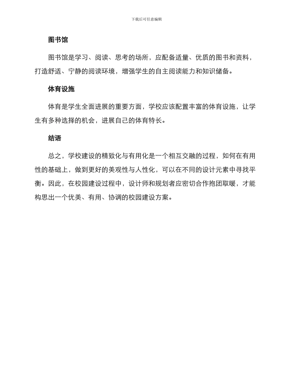 精美校园建设方案_第3页