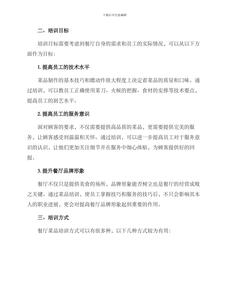 精美菜品培训方案_第2页