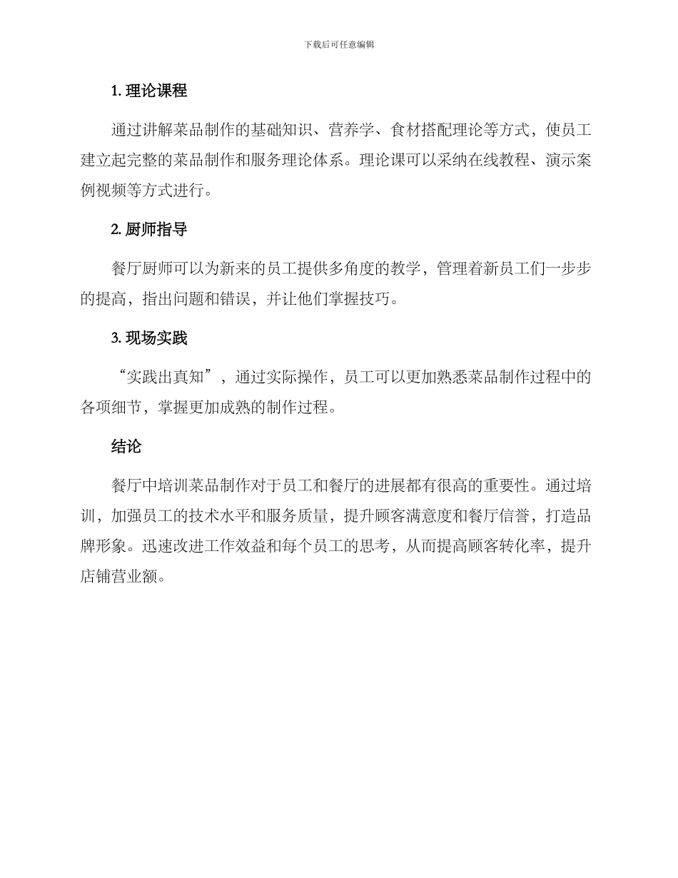 精美菜品培训方案_第3页