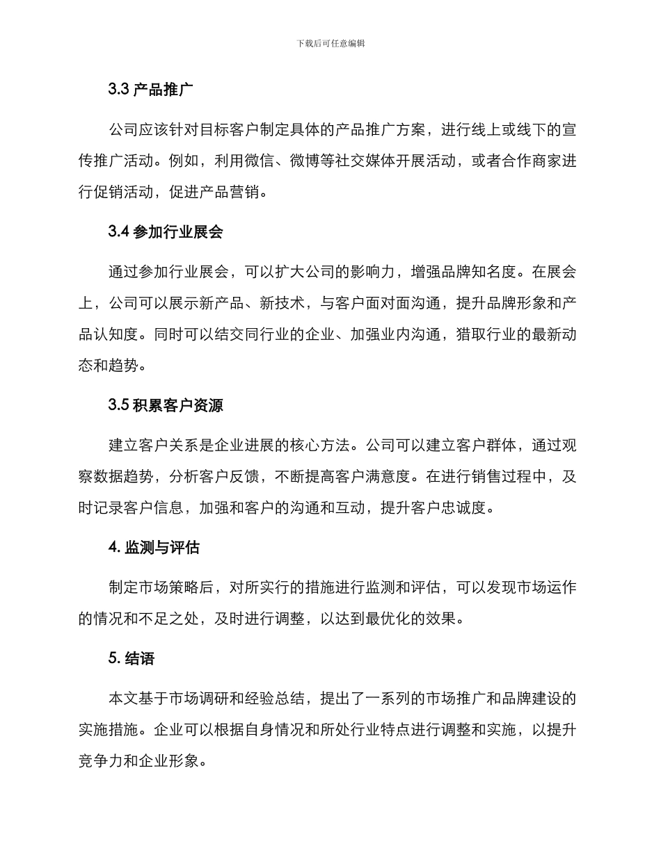 精耕市场工作方案_第2页