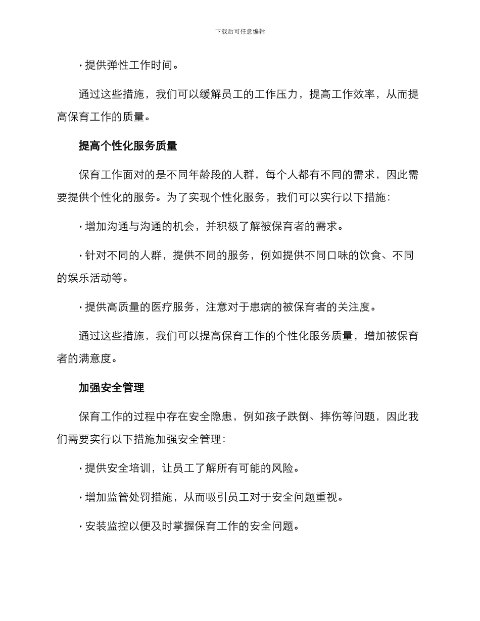精致保育工作方案_第2页