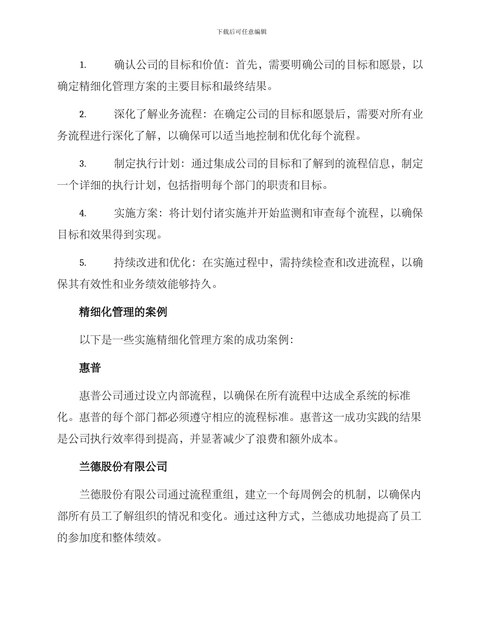 精致化管理方案_第2页