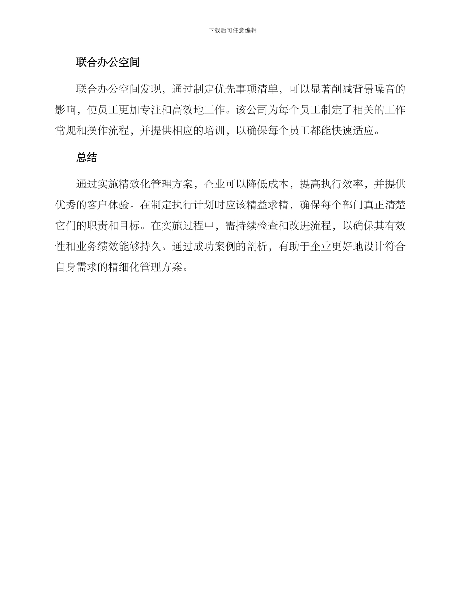 精致化管理方案_第3页