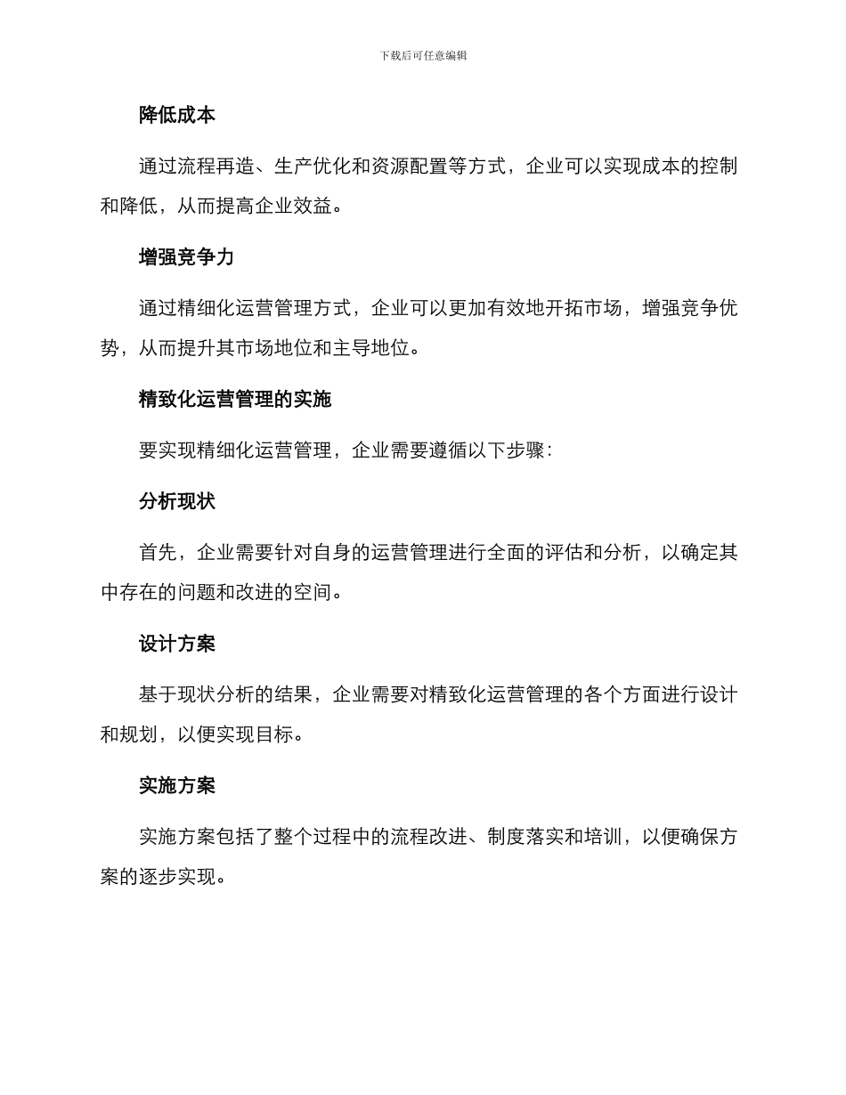 精致化运营管理方案_第2页