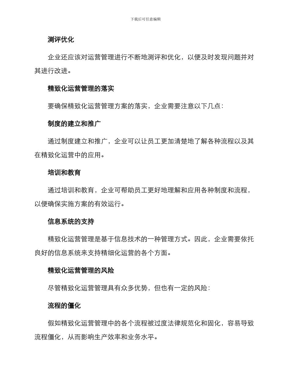 精致化运营管理方案_第3页